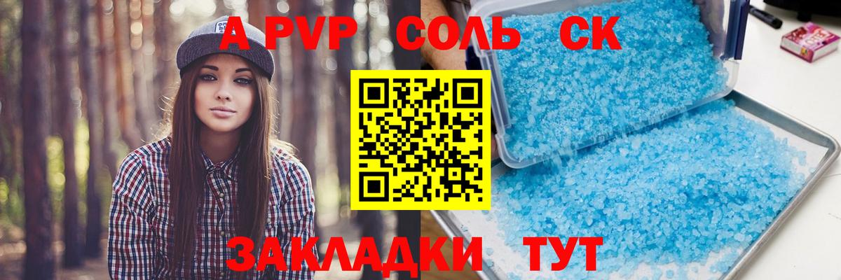 Alpha PVP  Alpha PVP Crystall  Вход с VPN  сколько стоит  A PVP Соль  Alpha PVP СК КРИС  Тихвин 