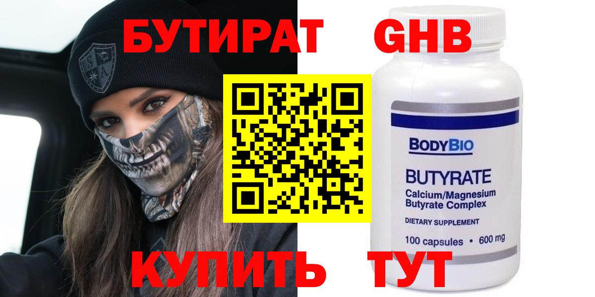 Бутират 1.4BDO Тихвин