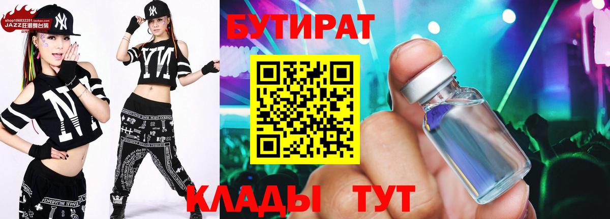 Тихвин  БУТИРАТ  Вход с VPN  БУТИРАТ Butirat 