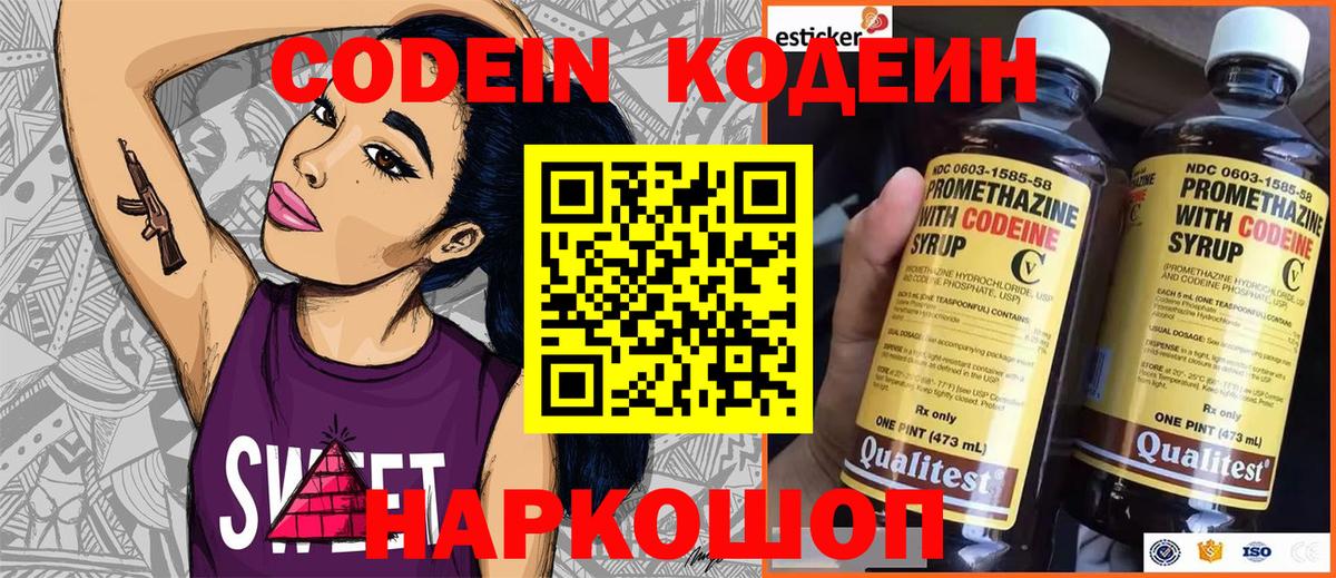 Кодеиновый сироп Lean Purple Drank  Кодеиновый сироп Lean напиток Lean (лин)  Тихвин  Вход с VPN 